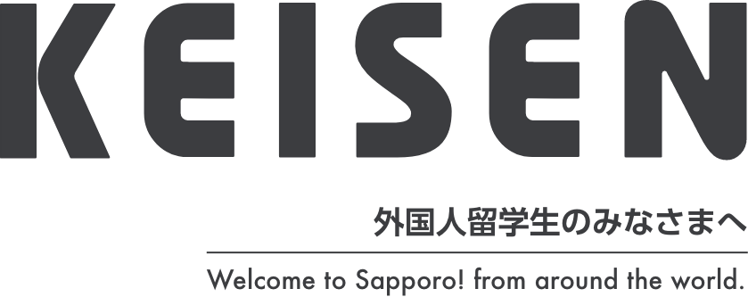 KEISEN｜外国人留学生のみなさまへ｜Welcome to Sapporo!from around the world.