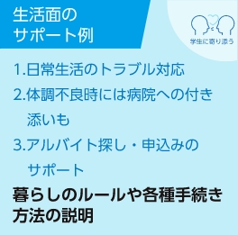 暮らしのルールや各種手続き方法の説明